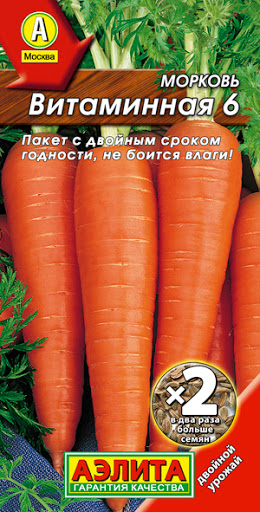 Морковь Витаминная 6 (Аэлита)
