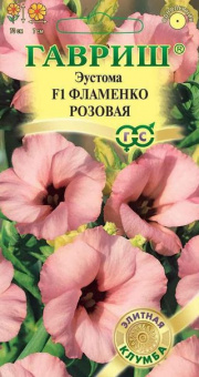 Эустома Фламенко розовая F1 (Гавр)