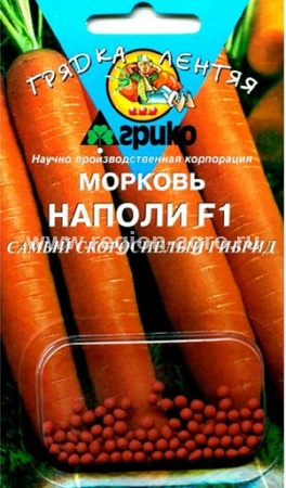 Морковь Наполи  (гр) ГЛ