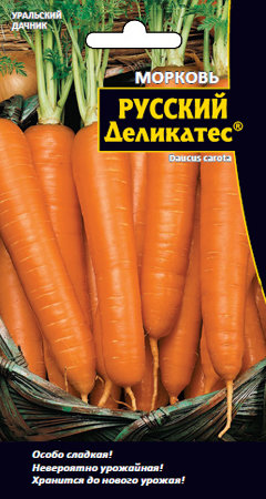 Морковь Русский Деликатес   (АМ)