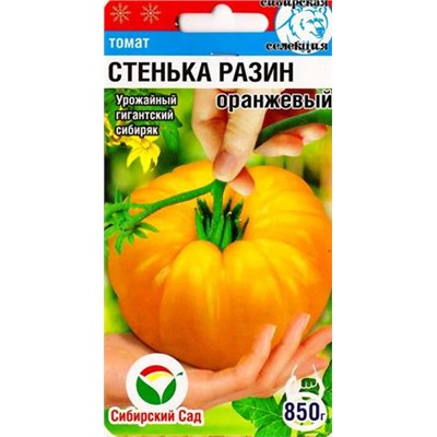 Томат Стенька Разин оранжевый  (Сиб сад)