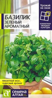Базилик Зеленый Ароматный  Урожай на окне ) (Алтай)