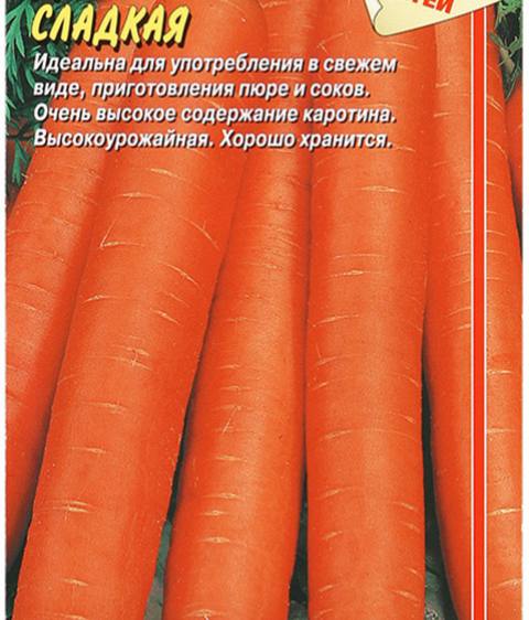 Морковь Детская сладкая (Аэлита)
