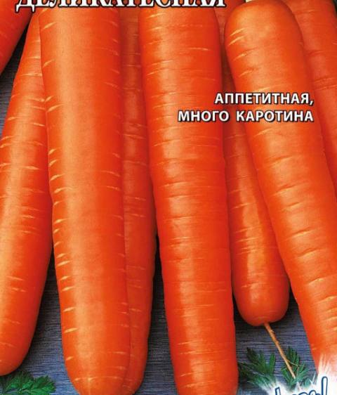 Морковь Деликатесная (Гавр)