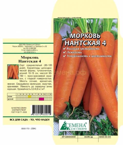 Морковь Нантская 4, 2г (цв.)
