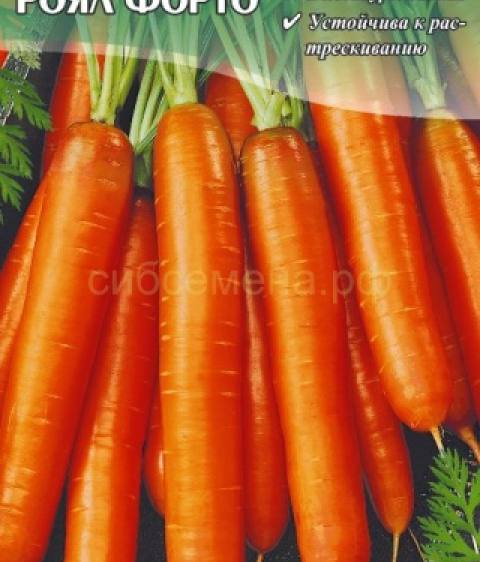 Морковь Ройал Форто, 1,5г (цв.)