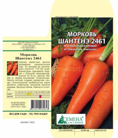 Морковь Шантенэ 2461, 1,5г (цв.)