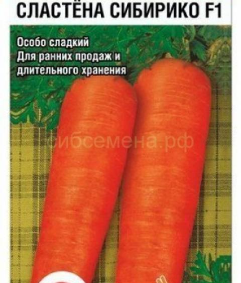 Морковь Сластена Сибирико F1 (Сиб сад)