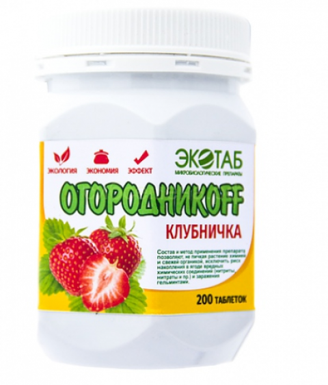 ОгородникоFF - клубничка 200 таблеток