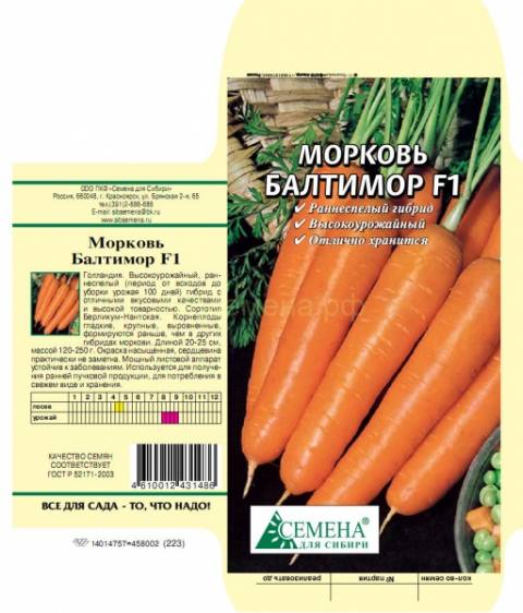 Морковь Балтимор F1, 0,3Г (цв.)
