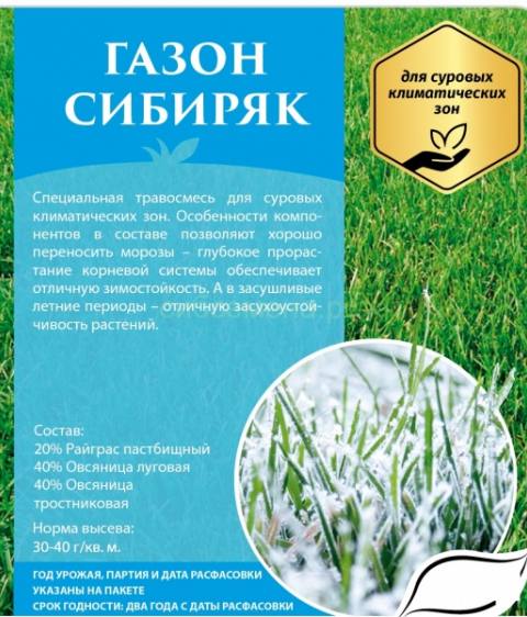 Газон  Сибиряк 1 кг (СдС)