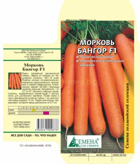Морковь Бангор F1 ,0. 2г (цв.)
