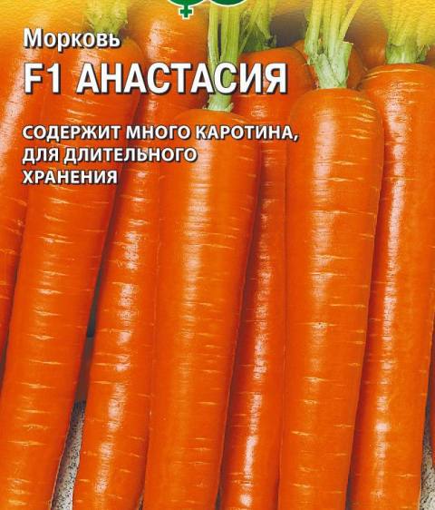 Морковь Анастасия  F1 (Гавр)