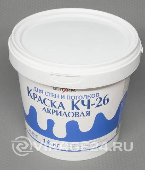 Краска  ВД- КЧ - 26   1,6 кг. Акриловая , для стен и потолков
