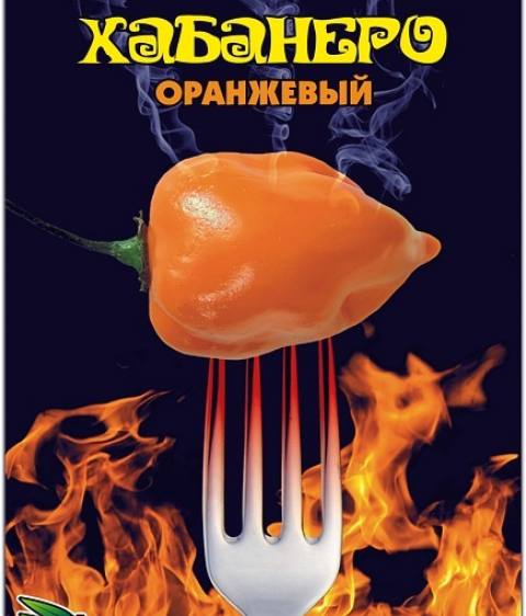 Перец Хабанеро Оранжевый  супер жгучий  (Петербург)
