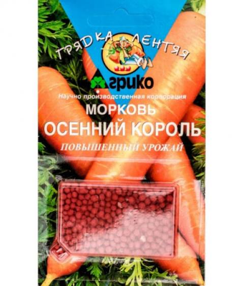 Морковь Осенний король  (гр) ГЛ