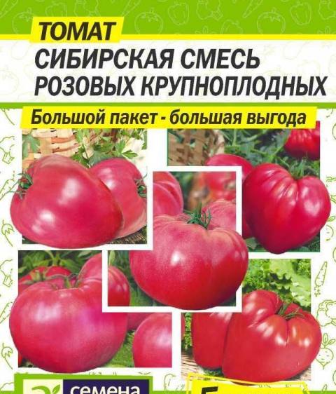 Томат  Сибирская смесь Розовых Крупноплодных 5 сортов (Алтай)