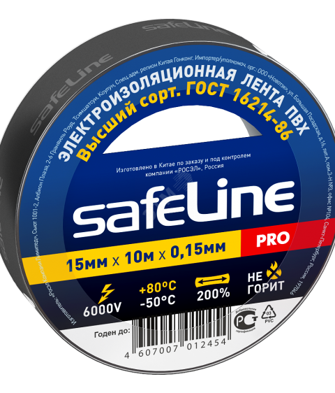 Изолента Safeline10 м  0,15 мм черная