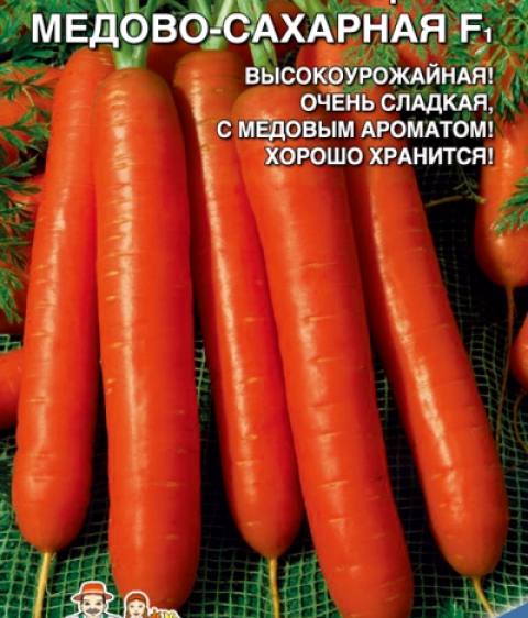Морковь Медово - Сахарная F1  (АМ)