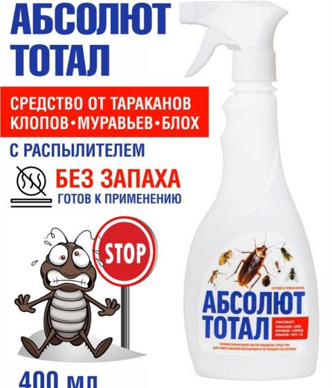 АБСОЛЮТ - ТОТАЛ 400 мл. спрей от насекомых