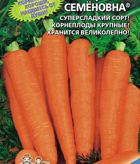 Морковь Семеновна  (АМ)