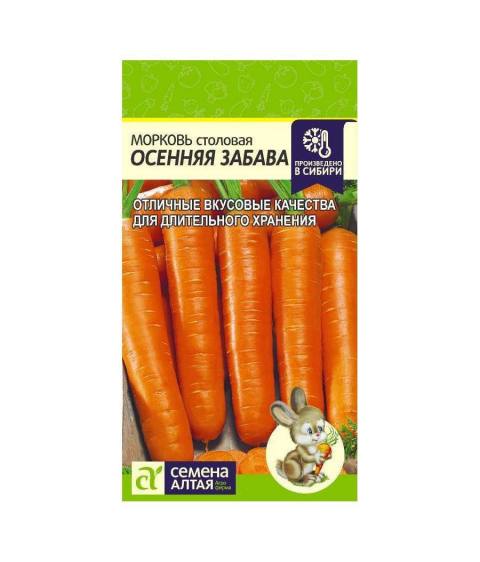 Морковь Осенняя забава  (Алтай)
