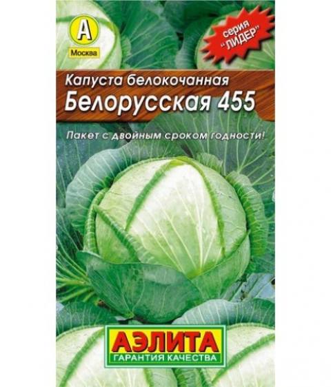 Капуста бк Белорусская 455 Лидер (Аэлита)