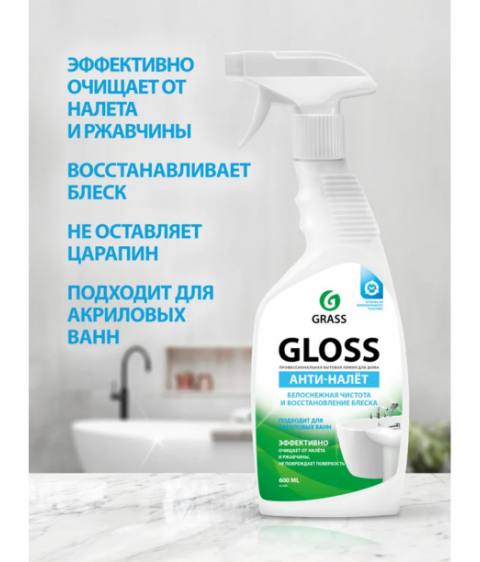 Средство для ванны  GLASS  GLOSS Анти - Налет  600 мл.